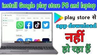 computer mein play store se app download nahin ho raha hai | laptop me play store download karen screenshot 3