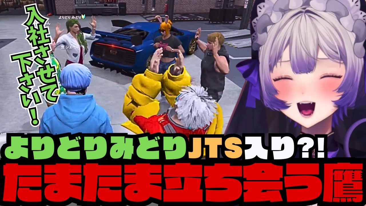 【#ストグラ】よりどりみどりJTS入社記念日!?に出くわす鷹【鷹シエール】 #ストグラ切り抜き #gta