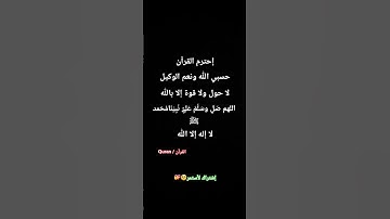 القرآن الكريم حط شتراك قربنا نوصل 20 ألف مشترك❤️فضلا وليس أمرا❤️ #القرآن_الكريم