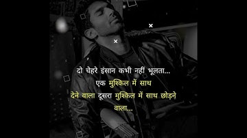 मुसीबत में साथ देने वाला 💔💔/sad shayari whatsapp status 💯💔😊/#shorts #sadstatus #adbroken #trending