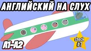 Go on Holiday ✈️ ☀️ 🌴 with Peppa and her family. Учим английский для путешествий с Пеппой (Урок 42)