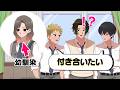 【アニメ】親友の好きな男子がまさかの幼馴染だった