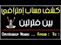 طريقة تصميم كشف حساب بين تاريخين بطريقة إحترافية على الإكسيل | هام جدا