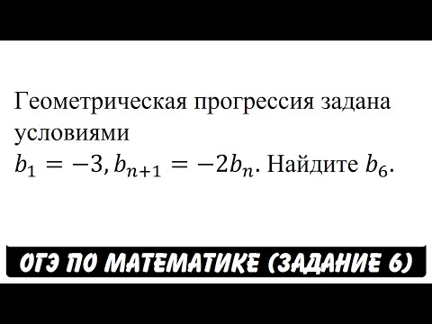 Геометрическая прогрессия задана условиями с1 10. Геометрическая прогрессия задана условиями. Геометрическая прогрессия задана условиями b1. Геометрическая прогрессия задана условиями b1 3. Геометрическая прогрессия задана условием с1 =2.