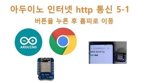아두이노 인터넷 Web http 통신, go Home [두원공과대학교 AI융합과 김동일교수]