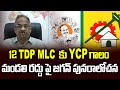 Prof K Nageshwar: CM Jagan retreats on AP Council abolition? keen to admit 12 TDP MLCs, YSRCP to get majority by March