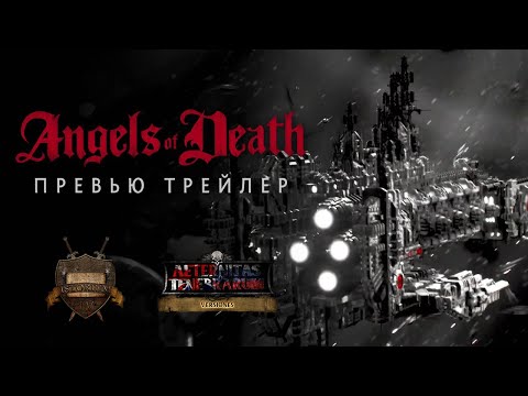 Angels of Death - Превью трейлер (русская озвучка) No ads. Warhammer 40000