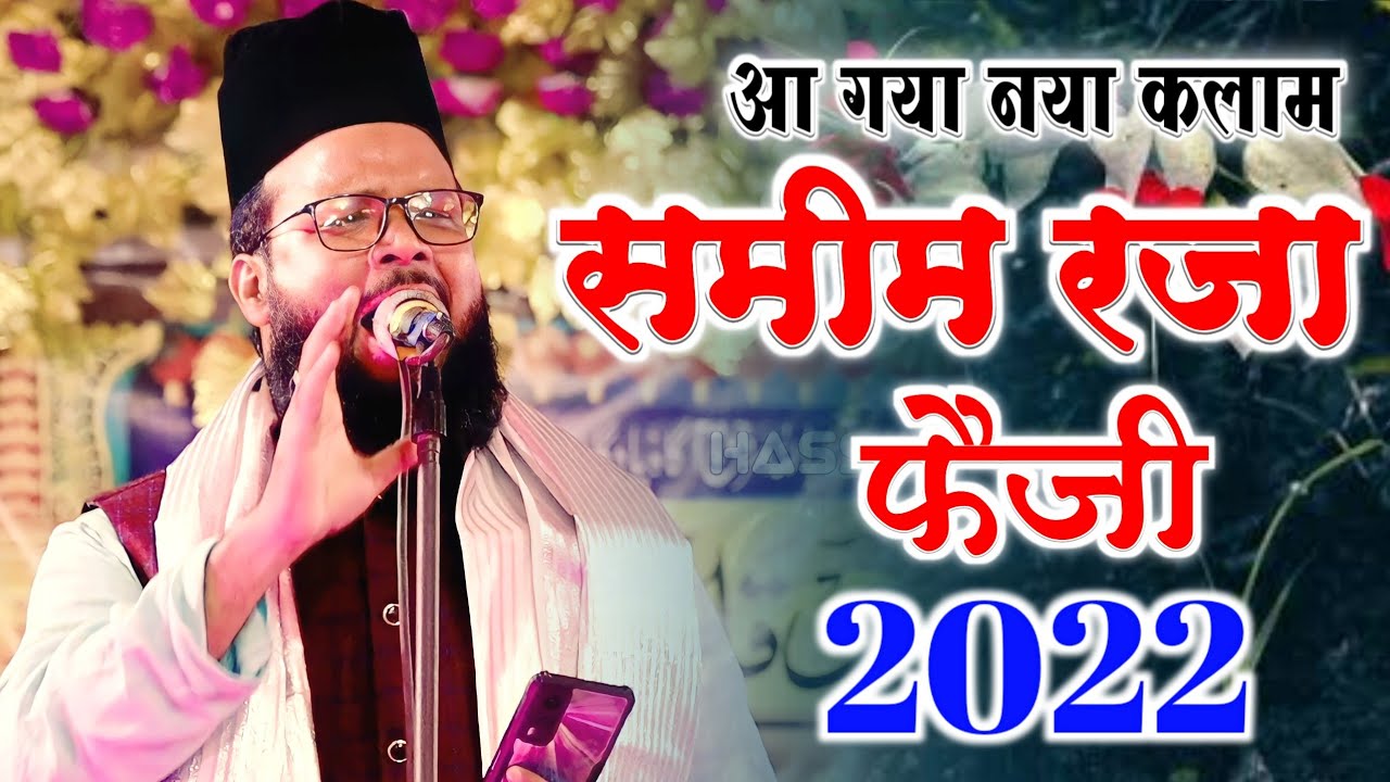 Shamim Raza Faizi New 2022 Kalam समीम रजा फैजी की नई नात | Urse Latafi ...