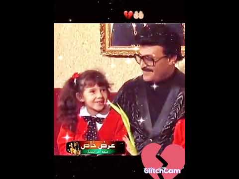 الله يرحم سمير غانم شاهدوا دنيا سمير وهى صغيره اد ايه بتحبه