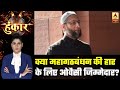 Is Owaisi Responsible For Mahagathbandhan's Defeat? | Hoonkar With Rubika Liyaquat (12.11.2020)