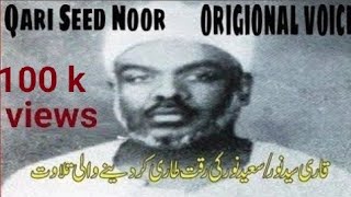 Qari Saeed Noor sudan || beautiful recitation of Quraan || sorah yousaf