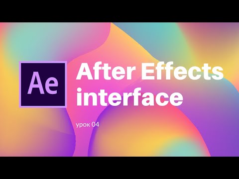 After Effects interface урок 4 Keys