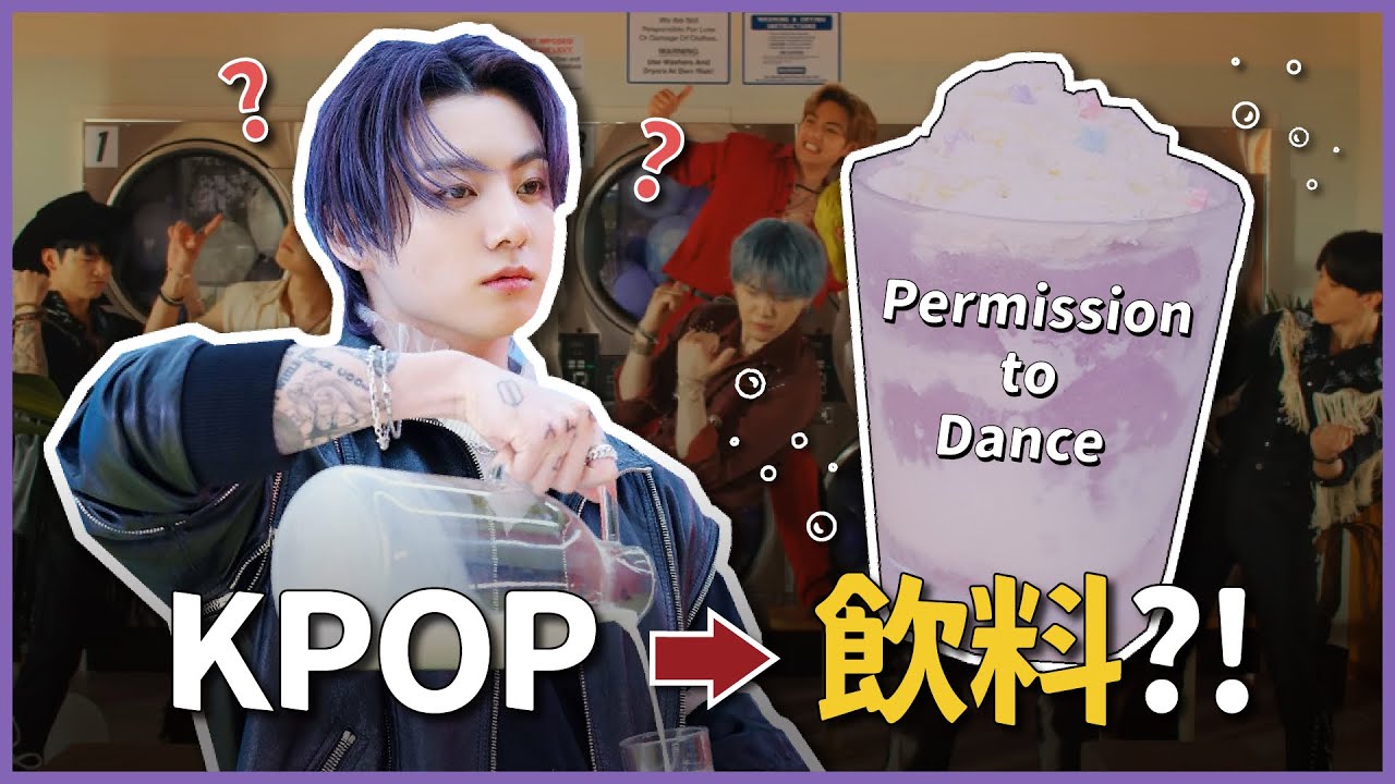 BTS變身韓國IG爆紅飲料🍹把3首KPOP做成超消暑夏日特調飲品！ // YO CINDY ft. MOMO韓國週