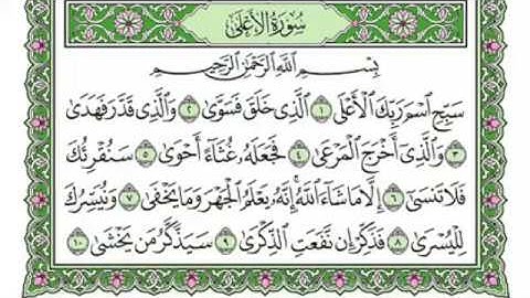 087 -  سورة الأعلى & Surah AlA'la - جزء عمّ (الجزء 30) - الشيخ ماهر المعيقلي