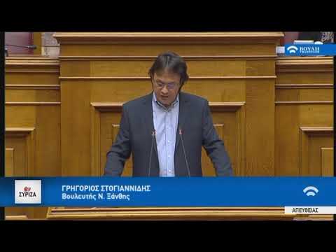 Ομιλία βουλευτή  ΣΥΡΙΖΑ Ξάνθης Γρ. Στογιαννίδη κατά την ψήφιση του Προϋπολογισμού