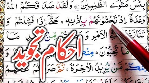 Surah ali-imran Ayat 152 Learn Quran with Ahkaam e Tajweed Class|سورة ال عمران learn quran live