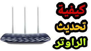 كيفية تحديث راوتر TP-LINK من الهاتف إلى أحدث إصدار وحل جميع مشاكل الراوتر (2022) طريقة مضمونة 100% screenshot 5