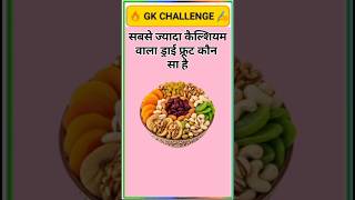Top 50 ✍🏻 IAS Lavel GK Question 🔥 |Most Important GK Question and Answer ||#gkquiz #gkquestion #gk