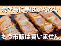 もう一生、焼き鳥はこれでいい　フライパンで簡単ねぎま　ずぼら主婦のずぼらご飯