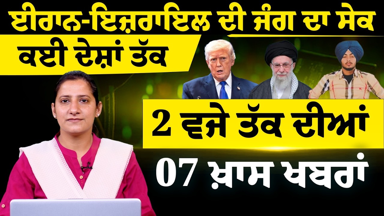 Latest Punjabi News Bulletin। 2 PM 07 NEWS । 2 ਵਜੇ ਤੱਕ ਦੀਆਂ 07 ਖ਼ਬਰਾਂ । 01 March। THE KHALAS TV