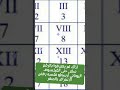 الأرقام الرومانية أو اليونانية تخلو من الرقم  صفر                                      