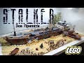 LEGO STALKER: СКАДОВСК . ЛЕГО самоделка "Затон"