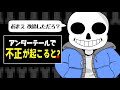 アンダーテールでチートを使うと何が起こるのか UNDERTALE