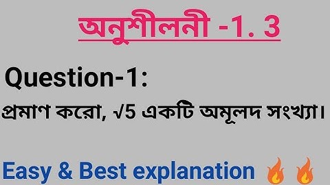 Class 10 maths, Real number(বাস্তব সংখ্যা),Exercise 1.3 , Question 1 solution, Tbse(ncert).