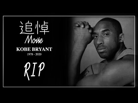 【NBA】KobeBryant追悼ムービー