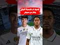 أحدهما سيرحل والآخر سيبقى ريال مدريد يتخذ قراره النهائي بشأن مستقبل إندريك وجونزالو جارسيا أحدهما سيرحل والآخر سيبقى ريال مدريد يتخذ قراره النهائي بشأن مستقبل إندريك وجونزالو جارسيا
