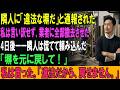 隣人に「違法な塀だ」と通報された。私は言い訳せず、業者に全部撤去させた。4日後――隣人は慌てて頼み込んだ。「塀を元に戻して！」私は言った。「違法だから、戻せません。」