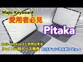 【速報】PITAKA Magic keyboardと一緒に使える世界唯一のケース登場！
