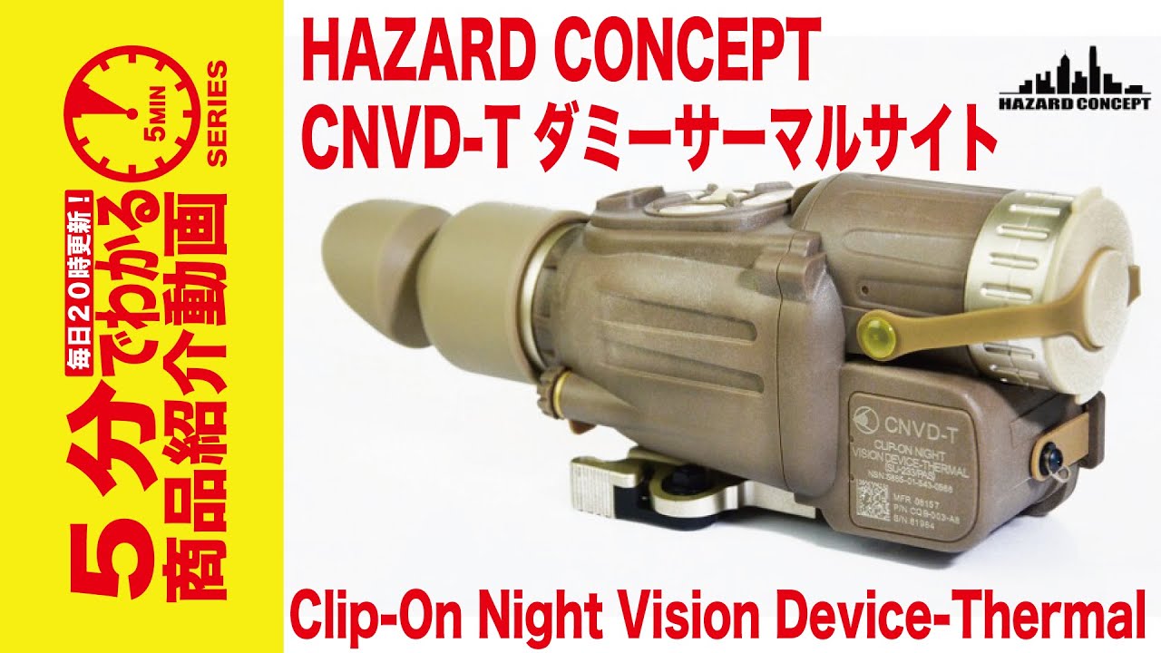 Hazard Concept CNVD-T ダミーサーマルサイト | ドットサイト