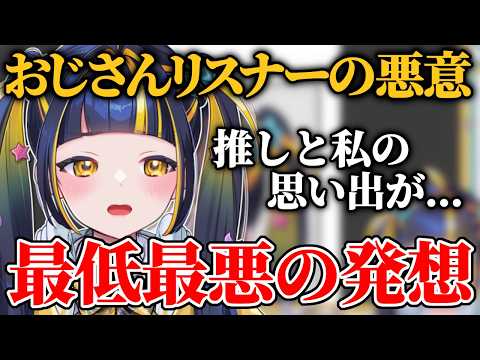 悪意の塊すぎるリスナーにヒスるVtuberのサムネイル