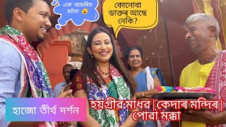 A day in Hajo | Barsha Rani Bishaya | Bhaskar Boruah