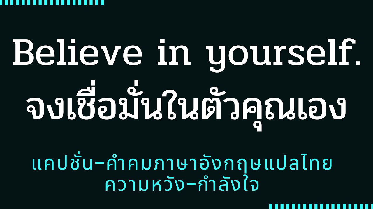 (Ep.12) 13 แคปชั่น-คำคมภาษาอังกฤษแปลไทย ให้ข้อคิดดี ๆ ชีวิตคิดบวก english quotes life