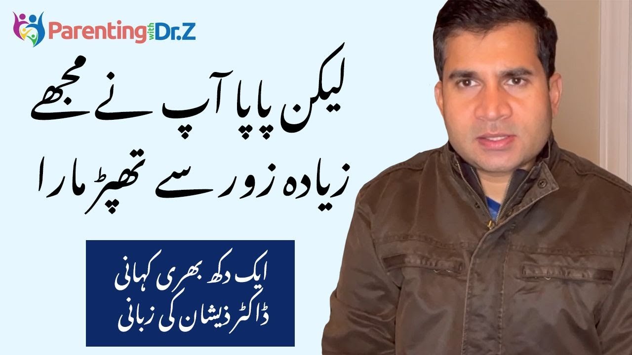 Lekin Papa Apnay Mujhe Bohat Ziada Zor se Thappar Maara | Parenting with Dr. Z