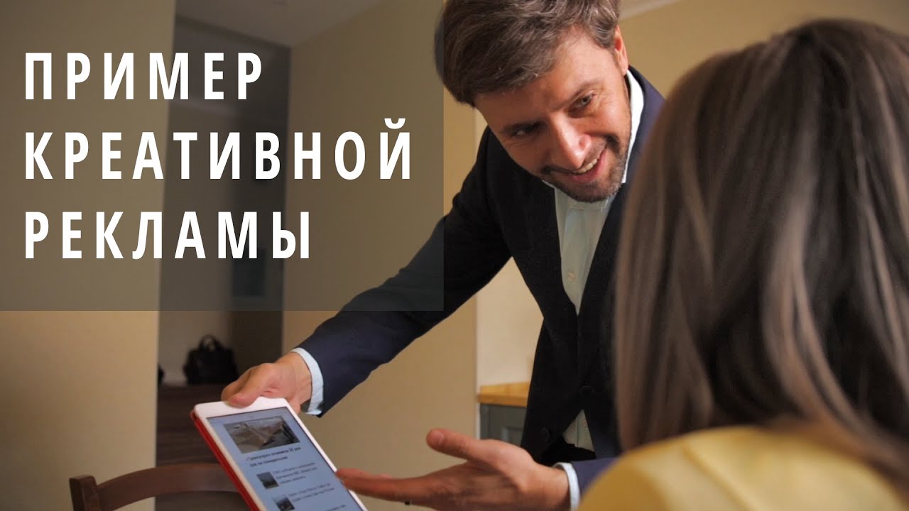 КРЕАТИВНАЯ РЕКЛАМА. Профессиональные актеры в рекламе вашего товара ...