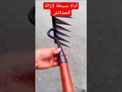 أداة بسيطة لإزالة الحشائش Simple Weed Removal Tool زراعة أفكار إبتكارات زراعةوأفكار 