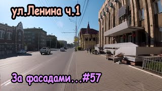 ул. Ленина Ч.1, Центральный район, Красноярск. За фасадами...#57