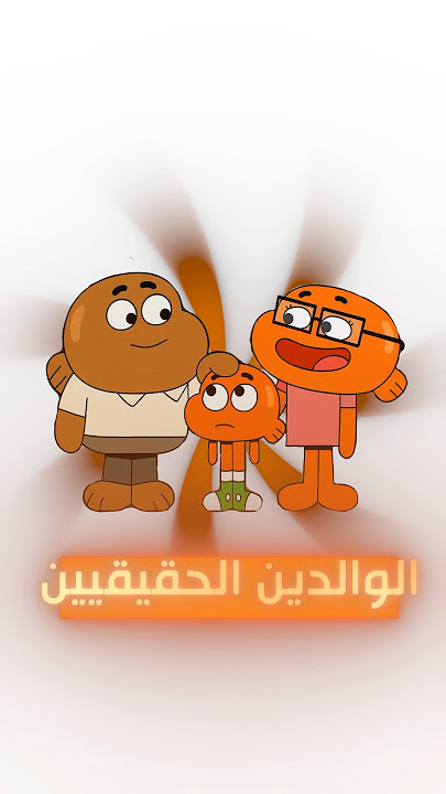 كشفت حقيقة والدي داروين 😯 عالم غامبول المدهش الغريب #غامبول #shorts