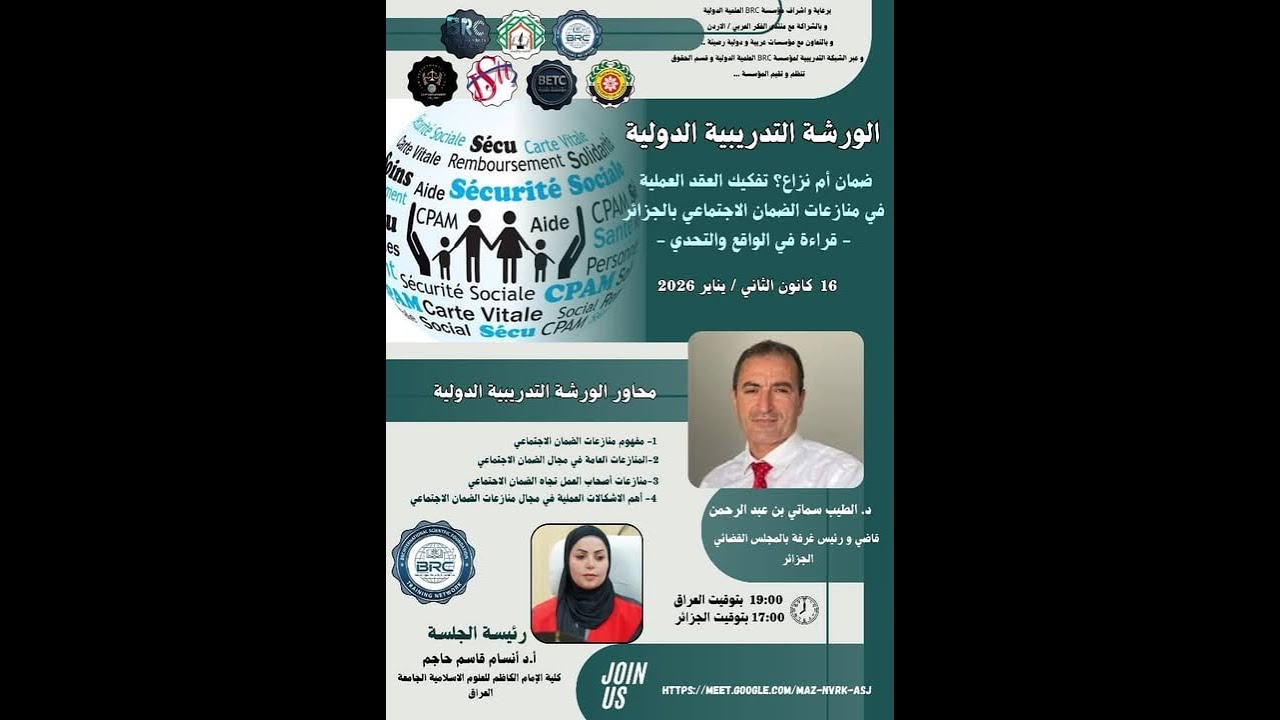 الورشة التدريبية الدولية 