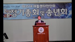 이홍기 애틀랜타 한인회장 2023 신년 인사