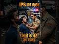 घमंड का अंत: ऑपरेशन अर्जुन #ai #shortfeed #ips #motivation #trending