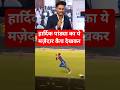 hardik pandya’ funniest boundary catch ever you can’t stop laughing! 😂🏏 #hardikpandya #shorts #catch