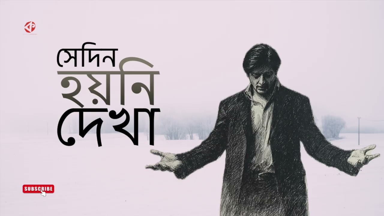 Sedin Hoyni Dekha - @kolorob_social original with tune of legendary Madan Mohon