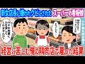 【2ch馴れ初め】地元スーパーの新店長娘に嫌われ突然クビにされた愛想の良い女性店員→精肉店店主の俺が雇った結果…