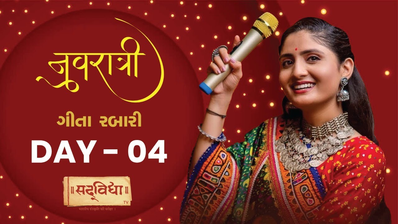  LIVE   Namo Ramo Navratri    Geeta  Rabari   Day 04      Mumbai29 09 2022