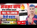 Instagram par follower kaise badhaye |Instagram followers kaise badhaye |Freeinstagram followers