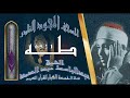 روائع الخمسينات المصحف المجود النادر الشيخ عبدالباسط عبدالصمد من الآية 1 إلي الآية 65 من سورة طه روائع الخمسينات المصحف المجود النادر الشيخ عبدالباسط عبدالصمد من الآية 1 إلي الآية 65 من سورة طه